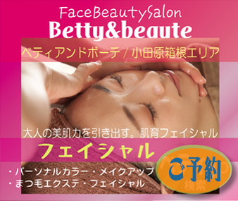 フェイシャル予約